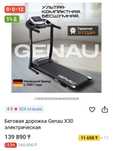 Продам беговую дорожку GENAU