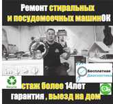 Ремонт УТИЛИЗАЦИЯ и установка стиральных , посудомоечных машин  Астана