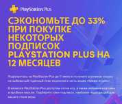 ПС плюс подписка