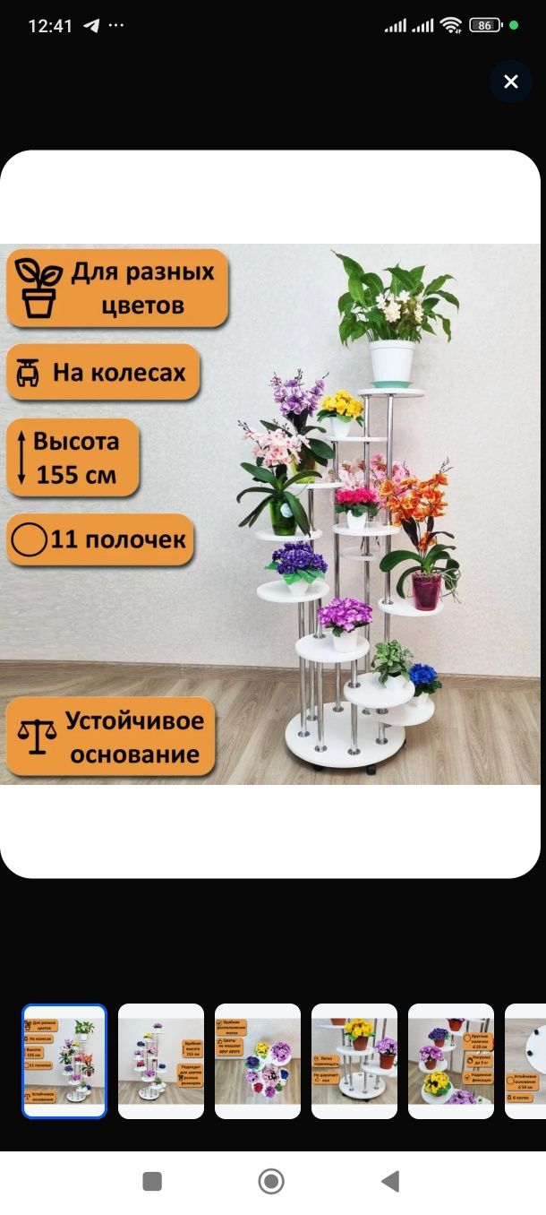 Подставка для цветов