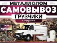 Прием металла самовывоз звоните