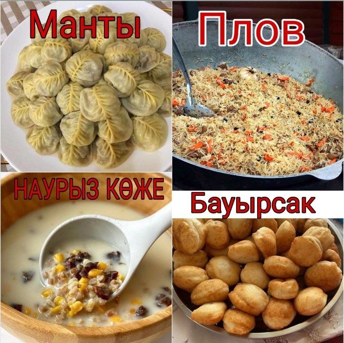 Выпечка,Манты,плов,бауырсак,самса,кымыз,шубат,домашние,с