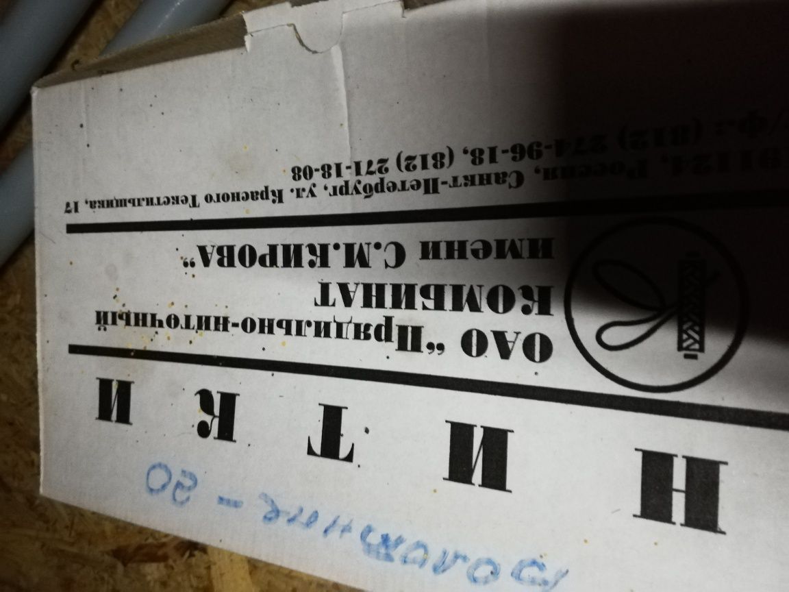 Нитки швейные Россия
