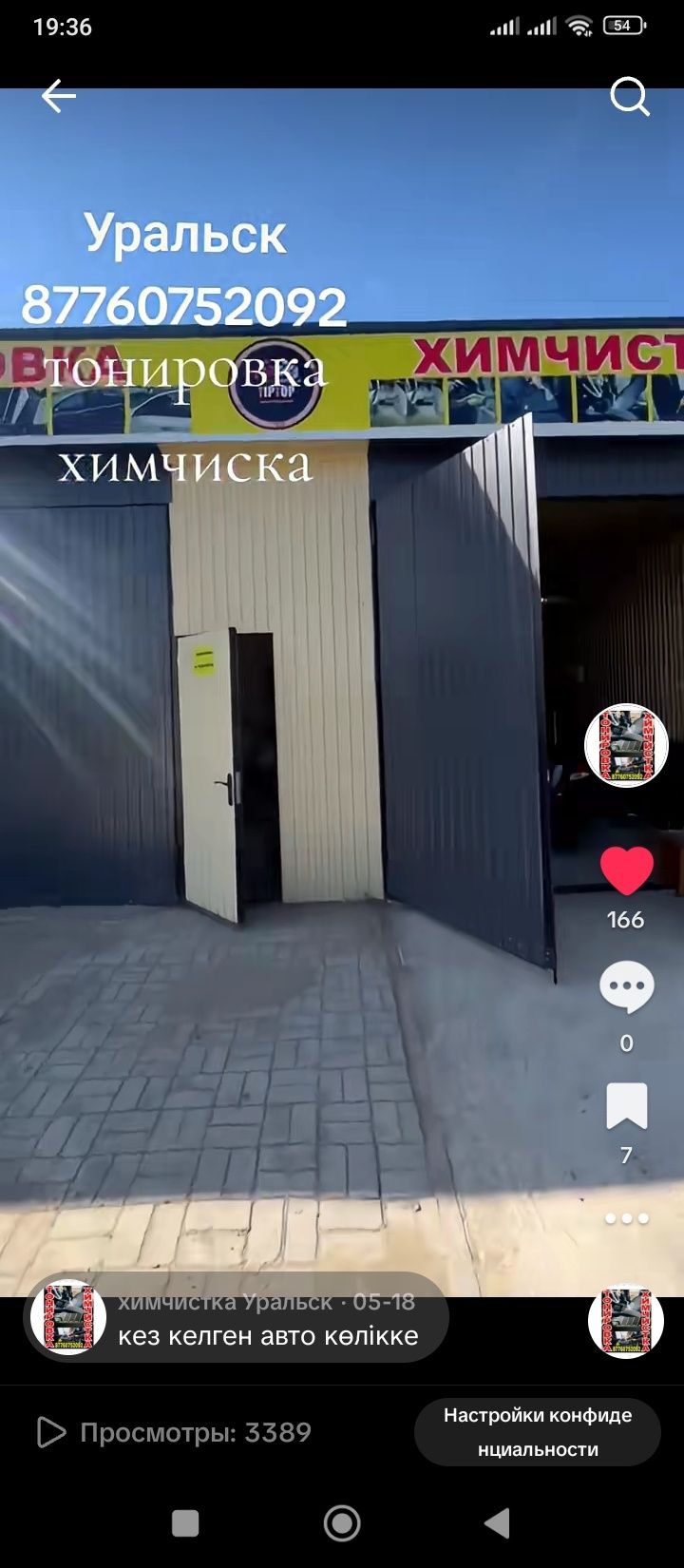 Химчистка тонировка