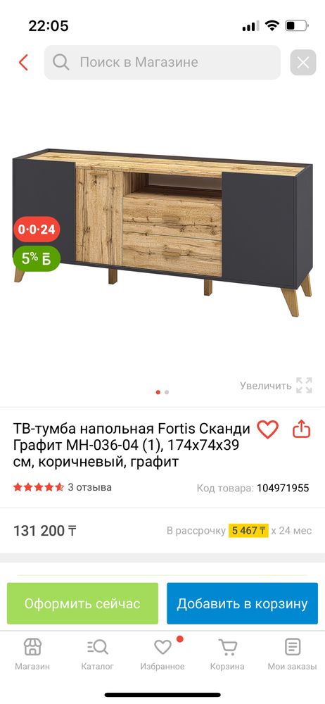 Тумба под телевизор
