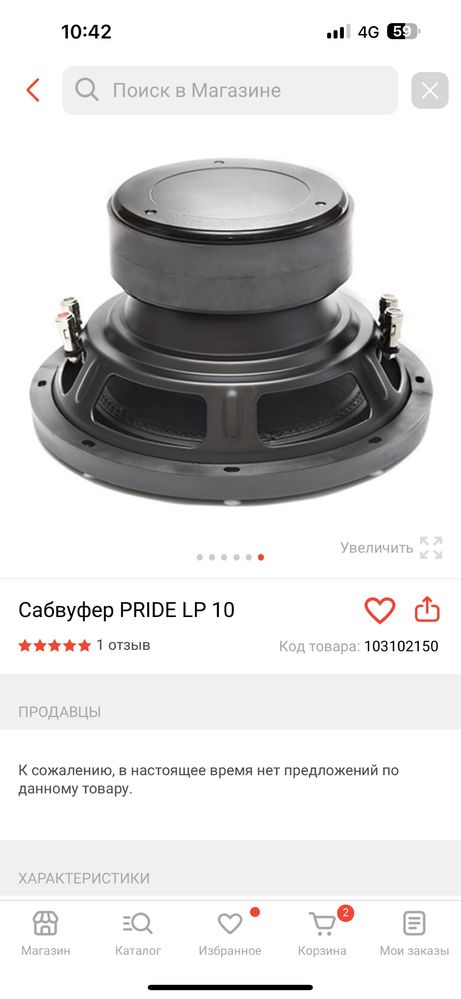 Сабвуфер Pride lp10