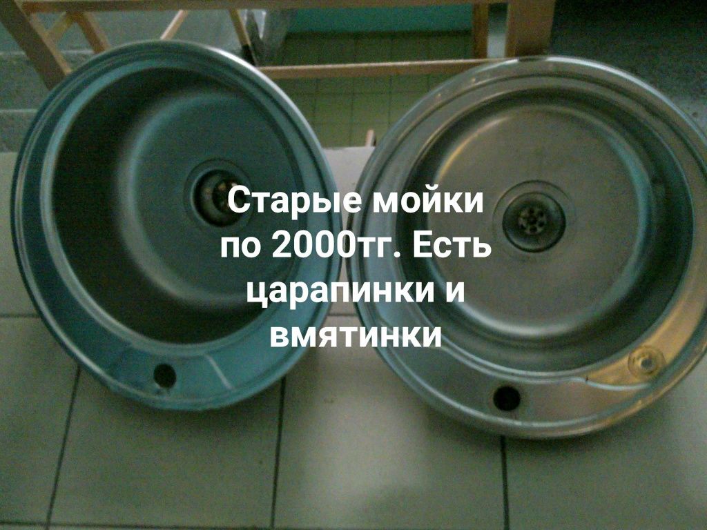 Мойки по 2000. Спешите купить