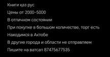 Книги қаз рус с торгом