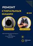 Ремонт стиральных машин