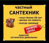 Услуги  сантехника