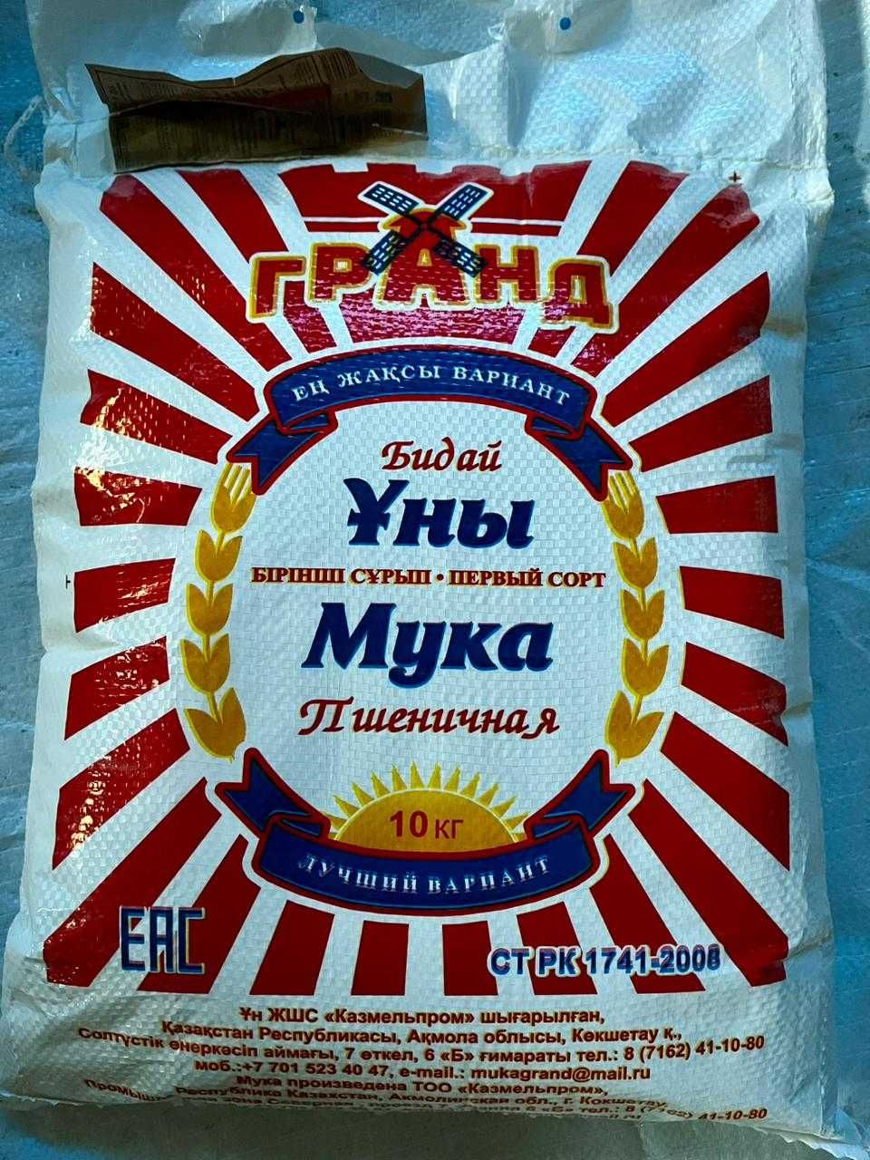 Мука Высший Сорт