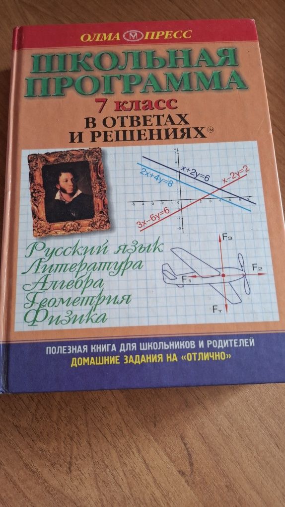 Книга " Школьная программа в ответах и решениях".