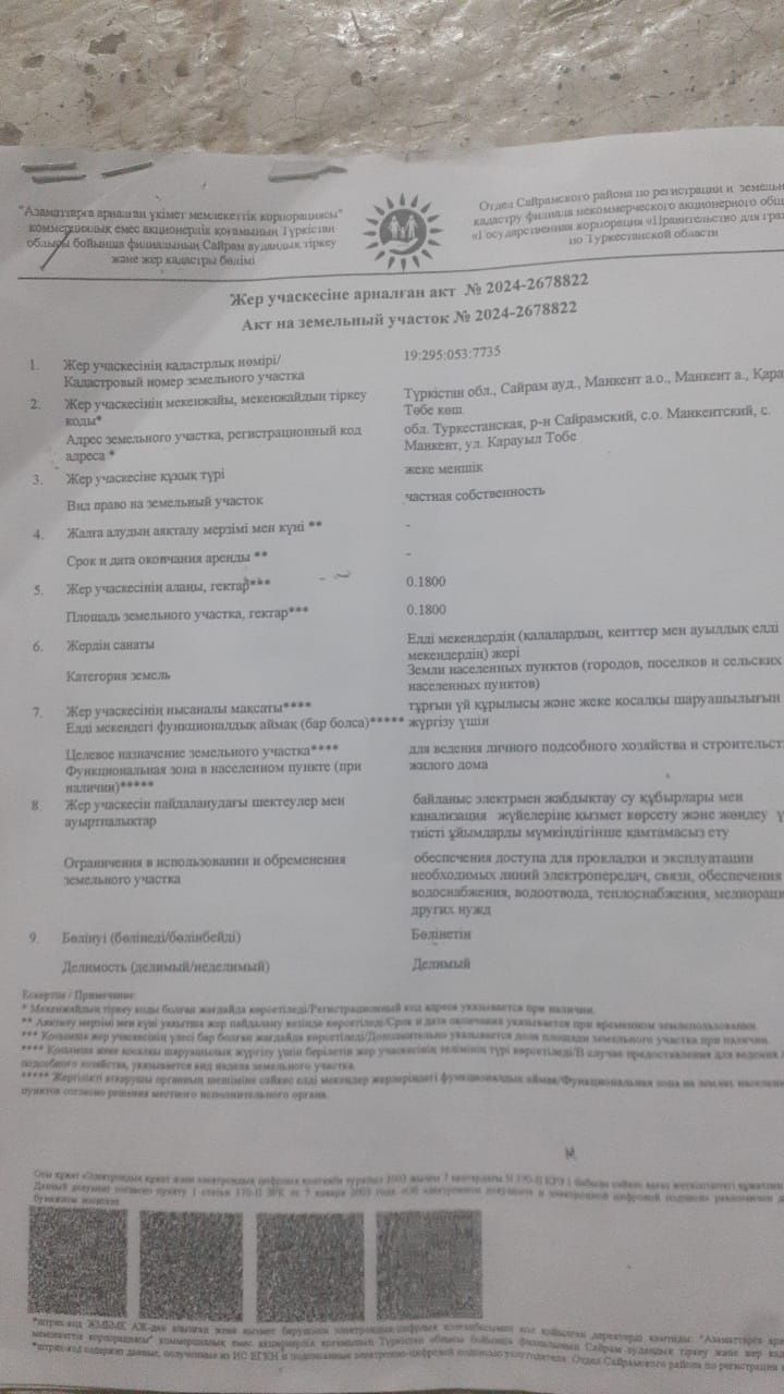 Земельный участок