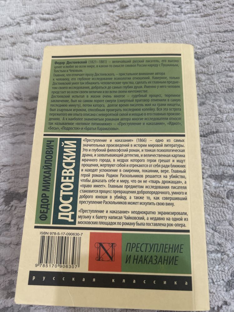 Преступление и наказание. Эксклюзивная классика