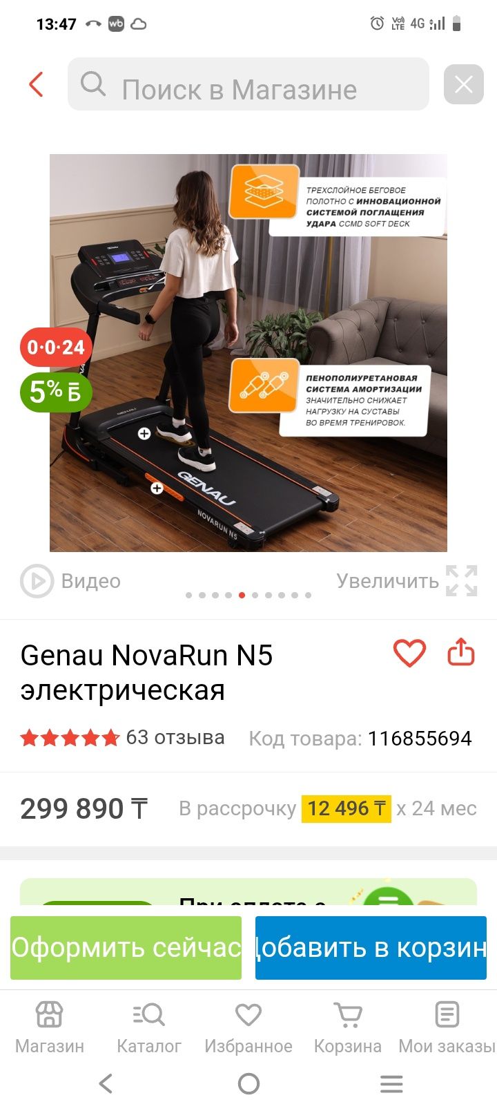 Продам дорожку беговую