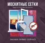 Москитные сетки Антимошка 7000тнг