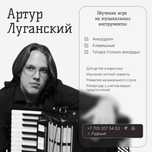 Музыкальный репетитор