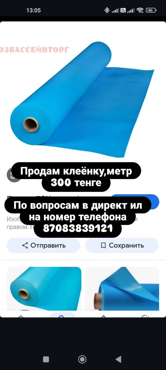 Продам ПВХ клеенку