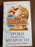 Уроки семейной мудрости