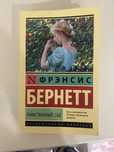 Продам книгу «Таинственный сад»