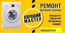 Ремонт холодильников Ремонт стиральных машин