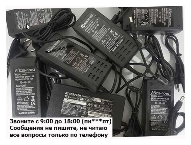 БЛОК ПИТАНИЯ, ( зарядка, зарядное устройство ) . . . . . .