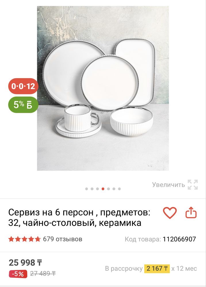 Чайно-столовый сервиз