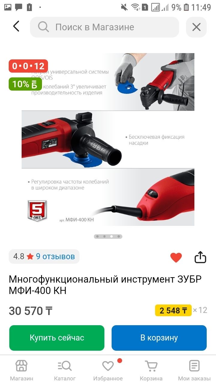 Реноватор многофункциональный МФИ-400КН