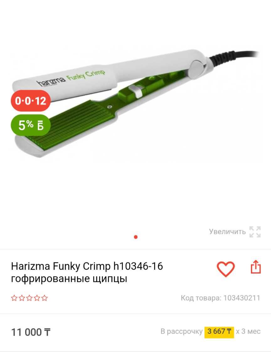 Щипцы для укладки волос Harizma гофре