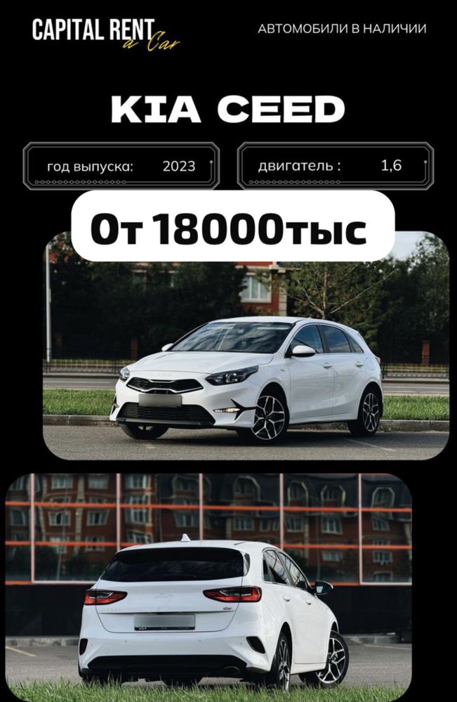 Авто Прокат Астана, Аренда авто, Прокат Авто, Автопрокат, Каршеринг