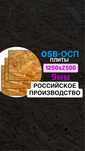 ШОК ЦЕНА , OSB ОСП ОСБ плиты листы