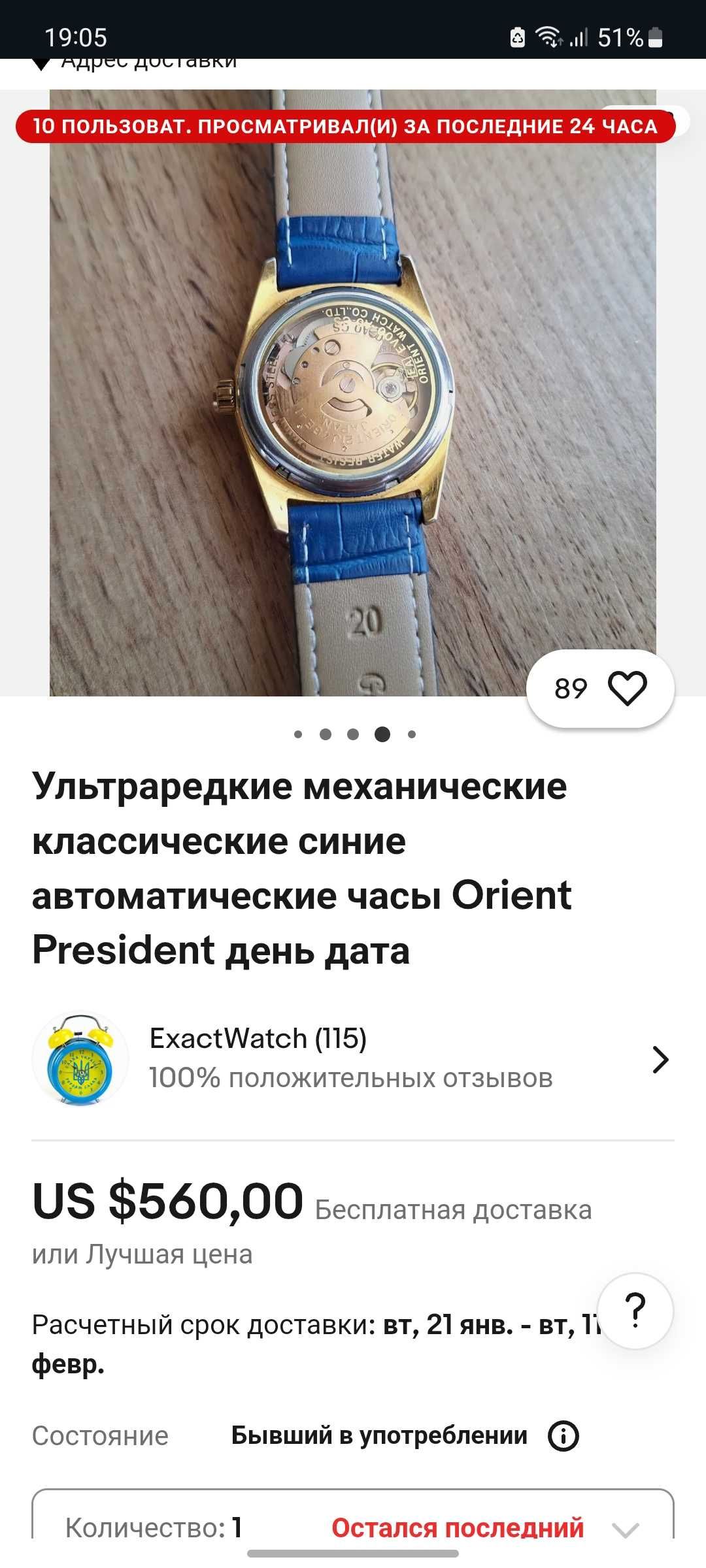 Часы Orient-President, Ориент
 японский ролекс day date