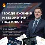 Продвижение, Реклама и Маркетинг Шымкент