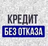 Оформим кредит. Деньги в долг