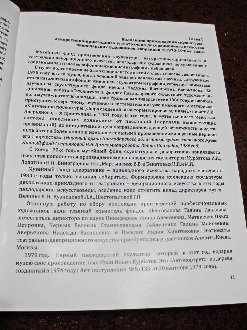 Наше наследие - искусство Павлодара.