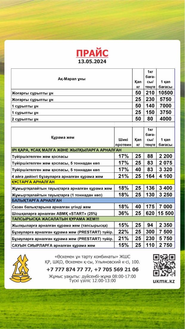 Комбикорм гранулированный