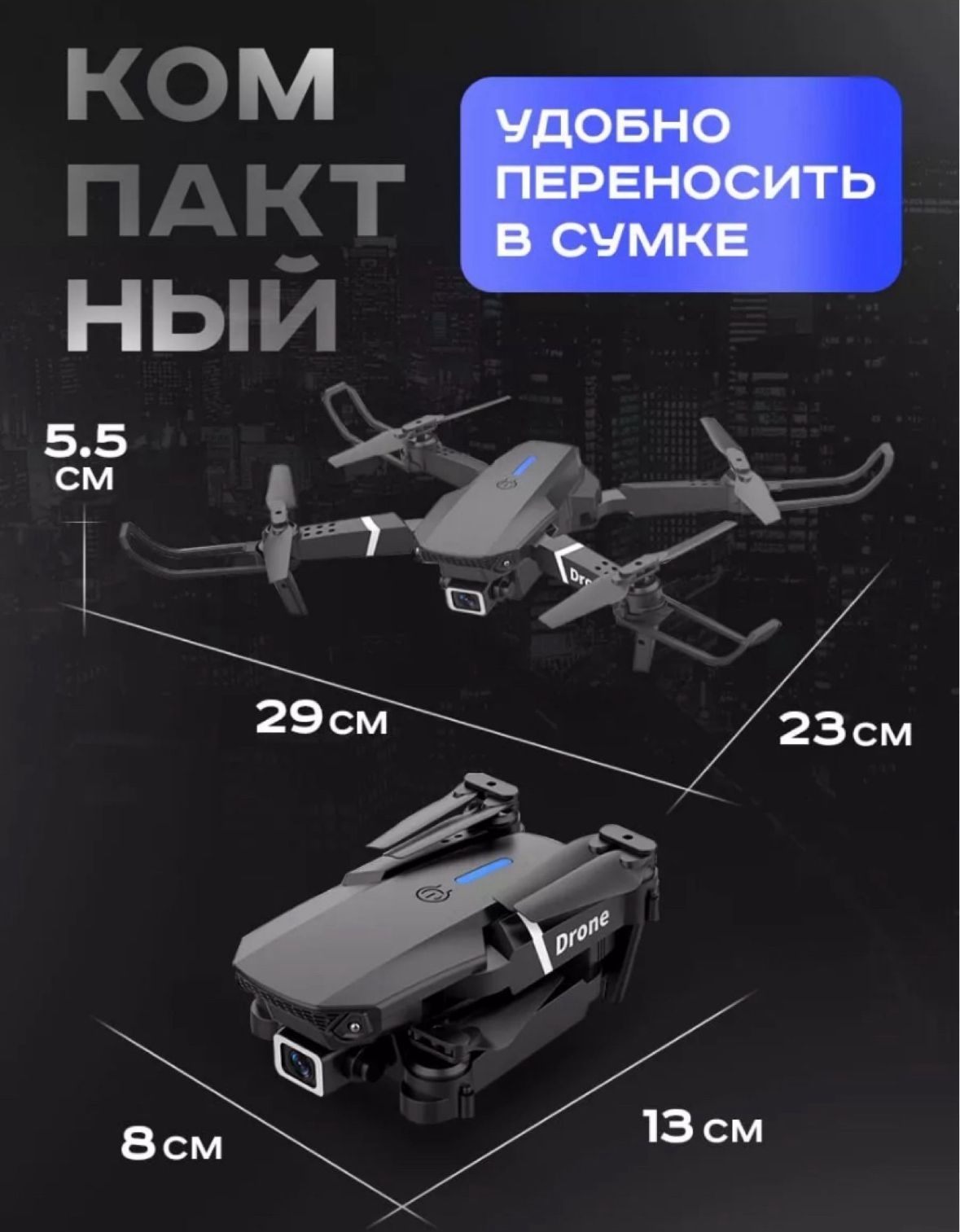 Квадрокоптер, дрон