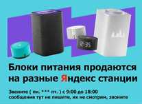 на Алису - умную колонку Блок питания шнур зарядка.