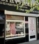 Бутик магазин Кызылорда