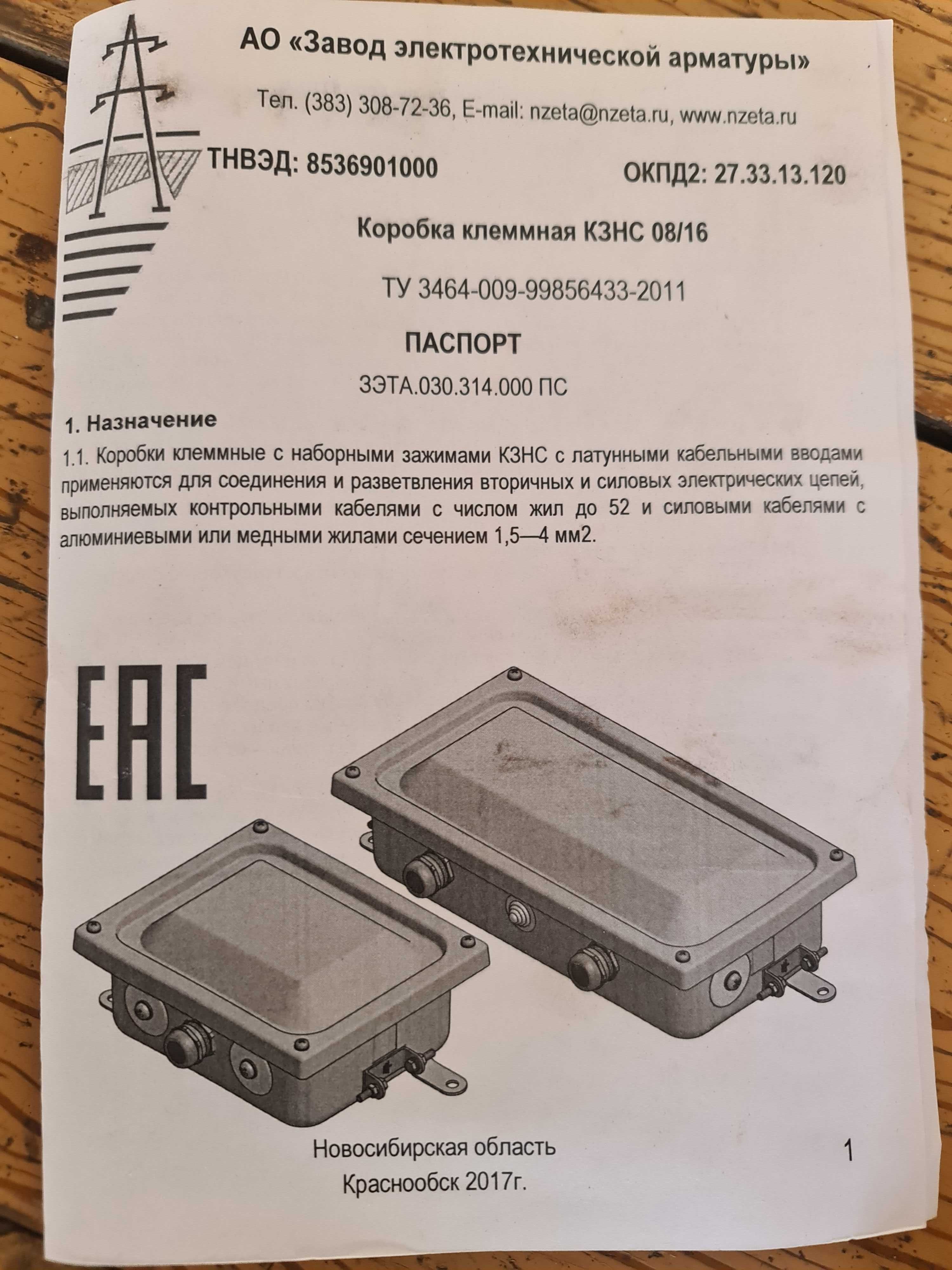 Коробка  КЗНС-08 УХЛ1.5 IP65 латунный ввод   кол-во 30шт