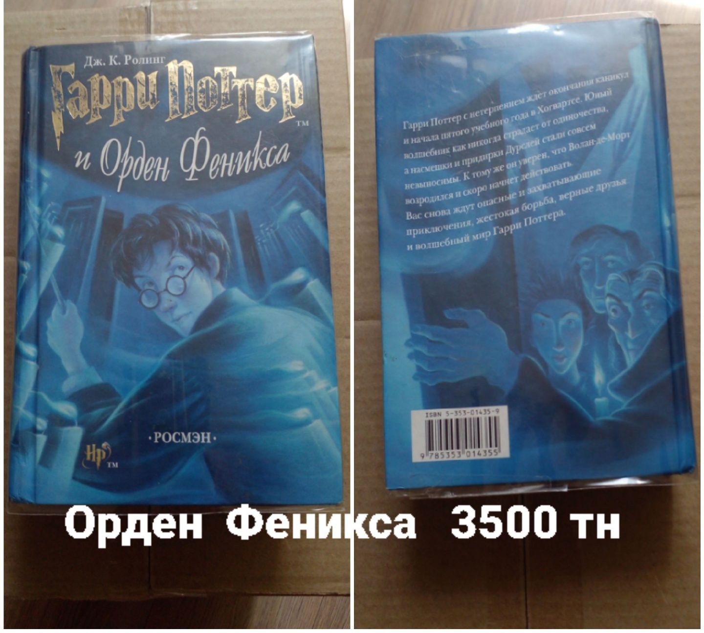 Гарри  Поттер  3500 за книгу.  Гарри Поттер  полное собрание  25000