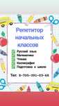 Репетитор начальных классов