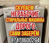 Ckупка сти-ральных машин