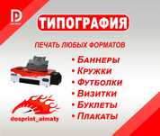 Типография | Визитки | Листовки | Буклеты | Блокноты Гравировка Скидка