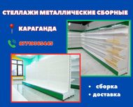 Стеллаж металлический сборный, полка стеллаж, полка металлическая kats
