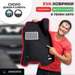 Ева полики.  Eva коврики Эко Актобе Каспи ред