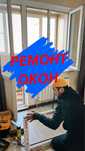 Ремонт окон дверей