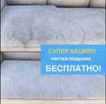 Химчистка мебели,диванов,матрас,стульев.Скидки,дешевые цены,акции!
