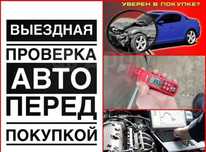 Автоподбор караганда Автоэксперт караганда Проверка авто Эндоскопия