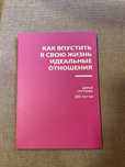 Книги по психологии Дарья Трутнева